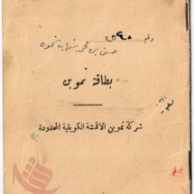 بطاقة تموين العمل في الميناء - حسن بن محمد شهاب شموه (1)