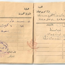 بطاقة تموين العمل في الميناء - حسن بن محمد شهاب شموه (2)