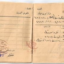 بطاقة تموين العمل في الميناء - حسن بن محمد شهاب شموه (3)