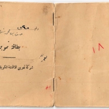 بطاقة تموين العمل في الميناء - حسن بن محمد شهاب شموه (4)