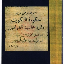 دفتر الغوص للحاج محمد بن علي جمال إبراهيم شمـوه 1