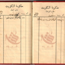 دفتر غوص للحاج محمد بن شهاب شموه