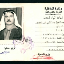 شهادة انتهاء خدمة عبدالعزيز بن عبدالكريم شموه سنة 72